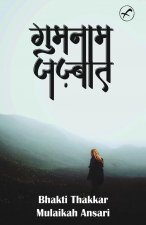 Gumnam Jazbaat