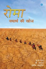 Roma Yatharth Ki Khoj