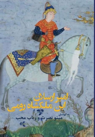 Amir-Arsalan-Ibn Malakshah Roumi