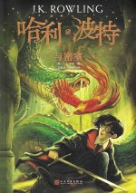 HARRY POTTER AND THE CHAMBER OF SECRETS