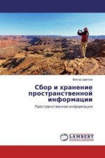 Sbor i hranenie prostranstwennoj informacii