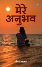 Mere Anubhav