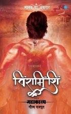 Viramishi