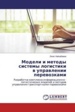 Modeli i metody sistemy logistiki w uprawlenii perewozkami
