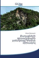 Քաղաքների զբոսաշրջային &