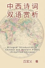 Bilingual Introduction to Chinese and Western Poetry (Simplified Chinese)