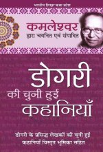 Dogri Ki Chuni Hui Kahaniyaan