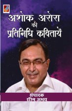 Ashok Arora kii pratinidhi kavitayen