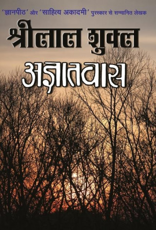 Agyatvaas