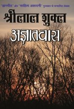 Agyatvaas
