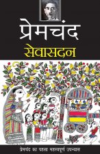 Seva Sadan