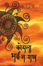 Koyla Bhai Na Raakh