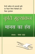 Kriti Mulyankan Manas Ka Hans