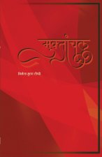 Muktaanchal