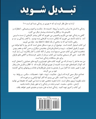 Be Transformed تبدیل شوید