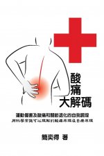 Self-help diagnostics and rehabilitation of sport injuries as well as degenerative arthritis pains - a scientific insight for the cause-and-effect of