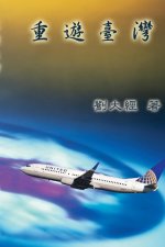 Visit Taiwan Once More