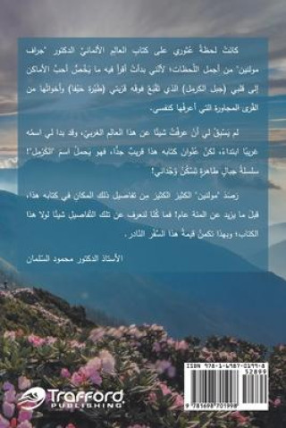 مساهمات في معرفة جبل الكر