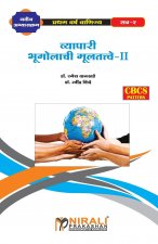 व्यापारी भूगोलाची मुलतत&