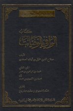 Das biographische Lexikon des ?ala?addin ?alil ibn Aibak a?-?afadi