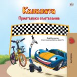 Wheels -The Friendship Race (Bulgarian Book for Children)