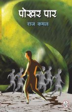 Pokhar Paar