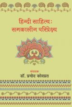 Hindi Sahitya  Samkaleen Pariprekshya