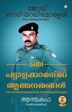 Oru Pattaalakkaarante Aathmagathangal