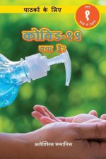 कोिवड-१९या है? पाठकों के ल
