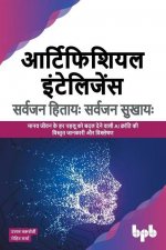आर्टिफिशियल इंटेलिजेंस &