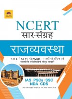 Ncert Polity