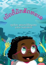 Betty Likes Sea Animals (Lao Edition) / ເບັດຕີ້ມັກສັດທະŹ