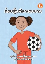 I Play Soccer (Lao edition) / ຂ້ອຍຫຼິ້ນກິລາເຕະບ&