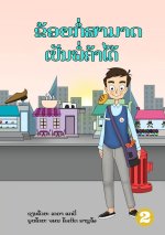 I Can Be A Shopkeeper (Lao edition) / ຂ້ອຍກໍ່ສາມາດເປັນ