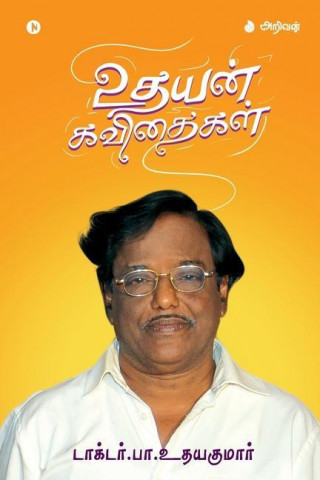 Udayan Kavithaigal