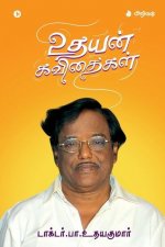 Udayan Kavithaigal