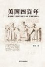 美国四百年
