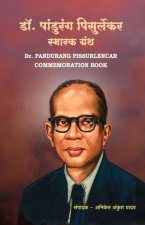 Dr. Pandurang Pissurlencar Commemoration Book: Dr. Pandurang Pisurlekar Smarak Granth