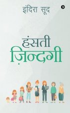 Hasthi Jhindagi