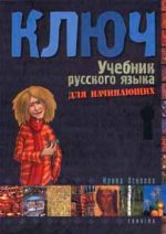 Kulcs - Orosz nyelvkönyv kezdőknek