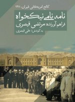 American College of Tehran