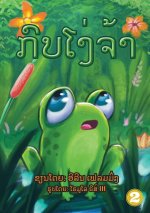 Foolish Frog (Lao Edition) / ກົບໜ້າໂງ່