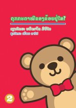 Where's My Teddy (Lao Edition) / ຕຸູກກະຕາໝີຂອງຂ້ອŴ