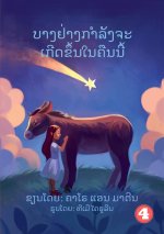 Something Is Going To Happen Tonight (Lao edition) / ບາງຢ່າງກໍາລັງຈ