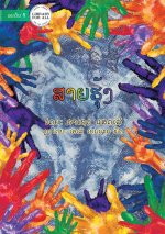 Rainbow (Lao edition) - ສາຍຮຸ້ງ