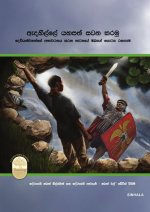 Fight the Good Fight of Faith, Sinhala Edition