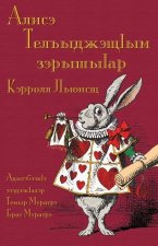 Алисэ Телъыджэщӏым зэры&