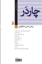 چاردَر