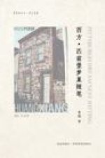 西方-匹兹堡梦巢随笔: West-Pittsburgh Dream Nest Jotting