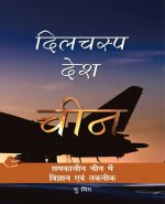Chinese Science and Technology (Hindi Edition)
